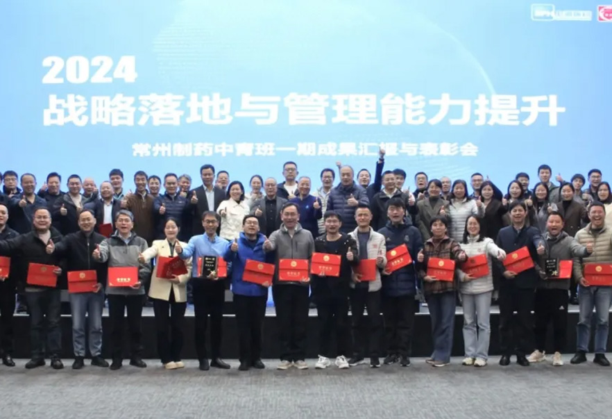 2024战略落地与管理能力提升——FUN88制药中青班一期培训项目顺利结业